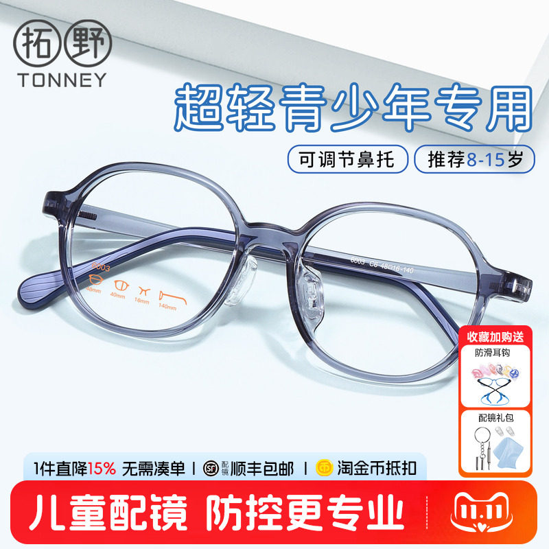 儿童硅胶眼镜框专业配近视防控
