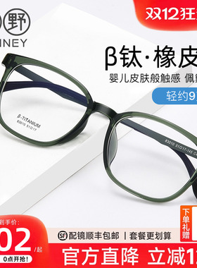 拓野近视眼镜框学生青少年橡皮钛镜架透明超轻防蓝光男眼睛83010