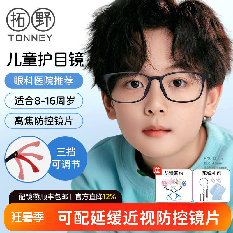 儿童超轻TR90运动防脱近视眼镜