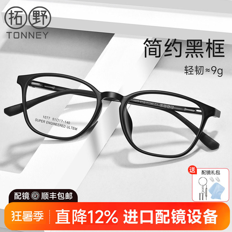 超轻钨碳近视方圆框眼镜架