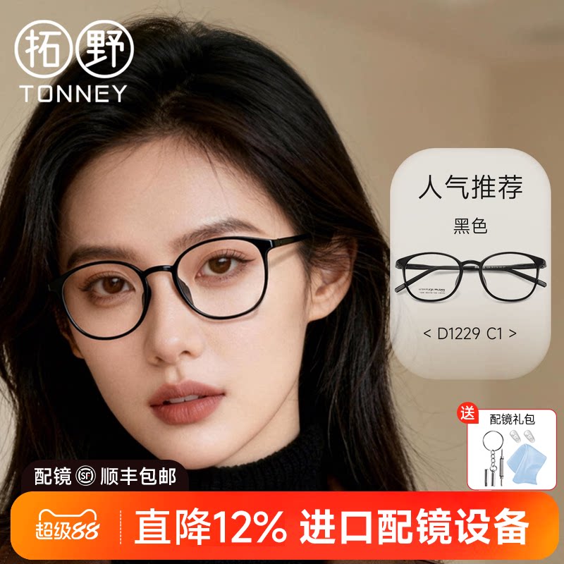 超轻简约钨碳方圆脸近视镜架女