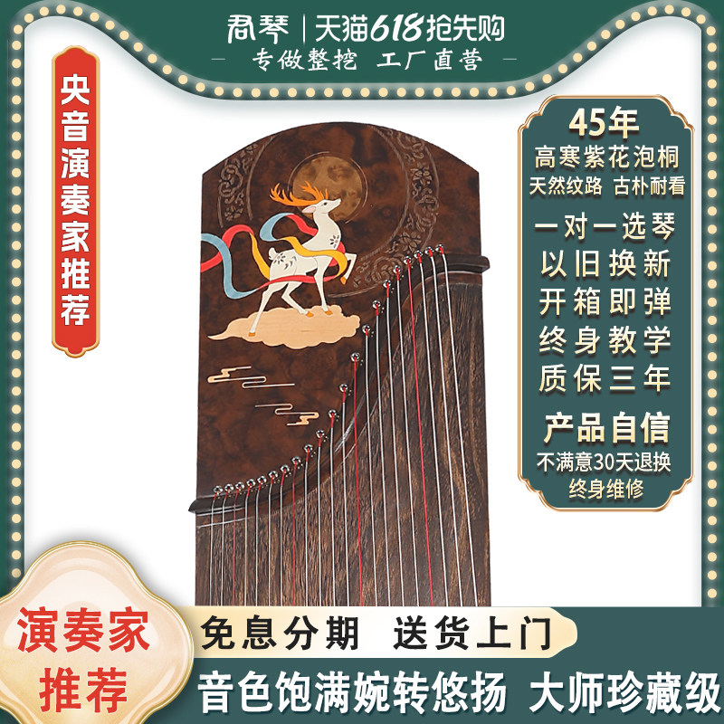 君琴古筝大师级整挖古筝琴实木专业筝寄木细工整挖筝S028九色鹿