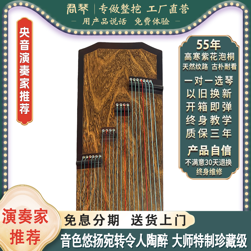 大师古筝琴君琴四段式