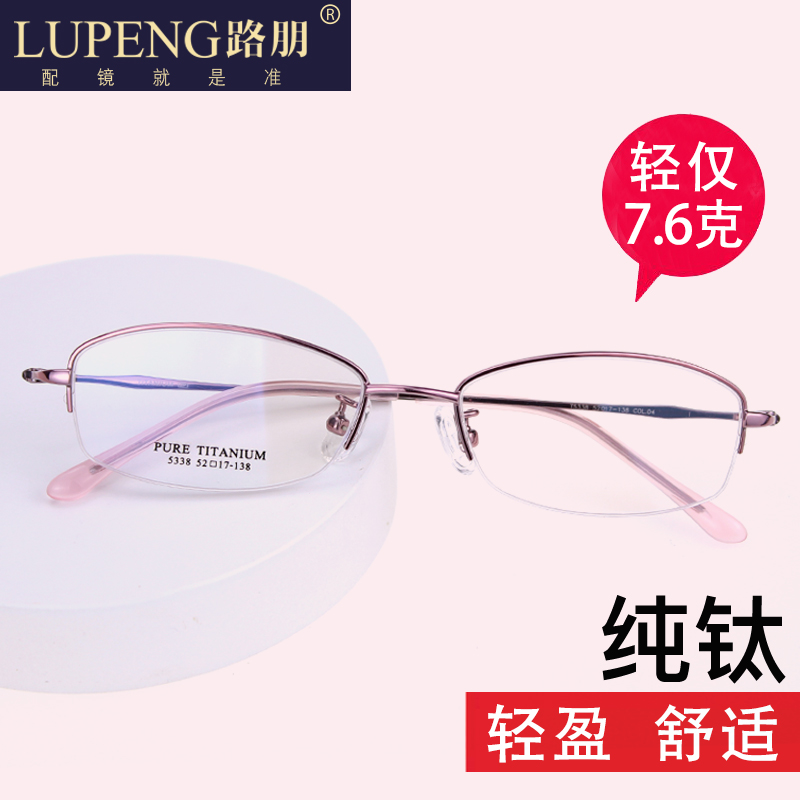 防蓝光近视眼镜女可配度数超轻纯钛半框平光眼镜素颜神器眼睛框架