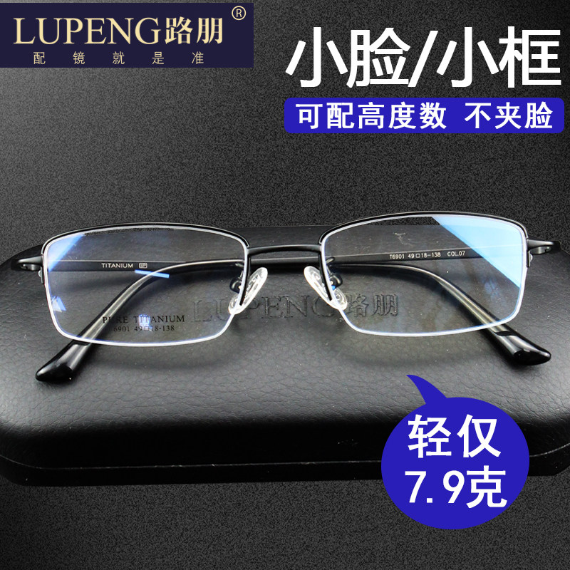 半框眼镜男士小框近视眼镜可配度数变色防蓝光近视镜男款眼睛黑框