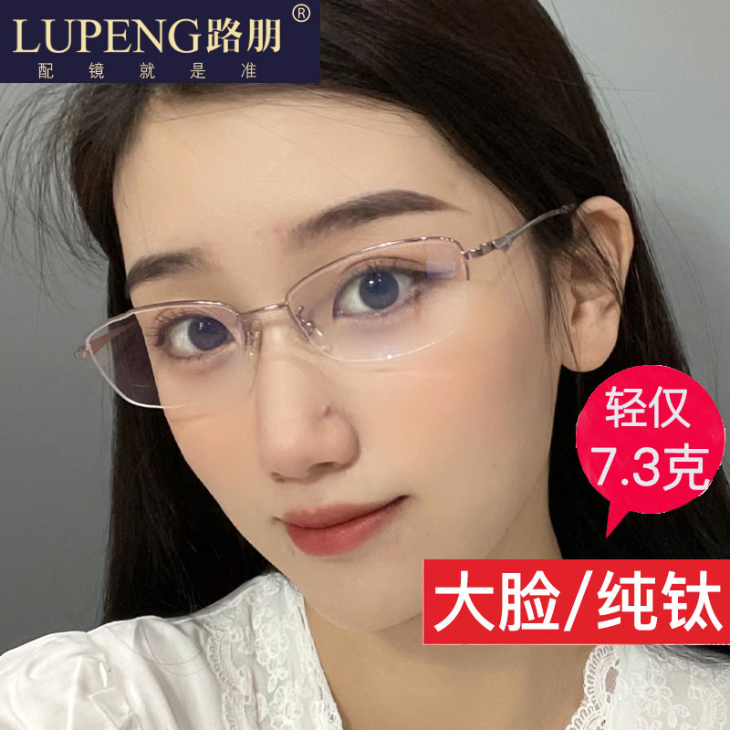半框眼镜框女 大脸 显瘦大框眼镜女镜框纯钛超轻眼镜架眼睛配眼镜
