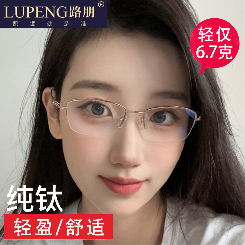 眼镜近视眼镜女可配度数半框眼睛镜框纯钛眼镜框镜架素颜近视镜轻