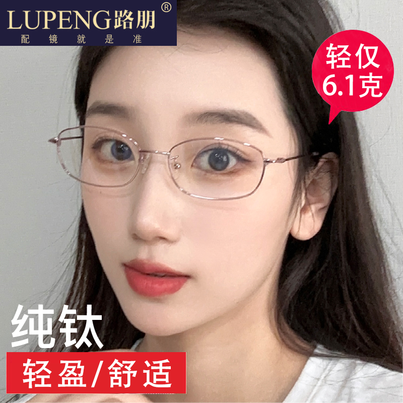 配眼镜近视可配度数女散光眼睛镜框素颜纯钛超轻眼镜框镜架近视镜