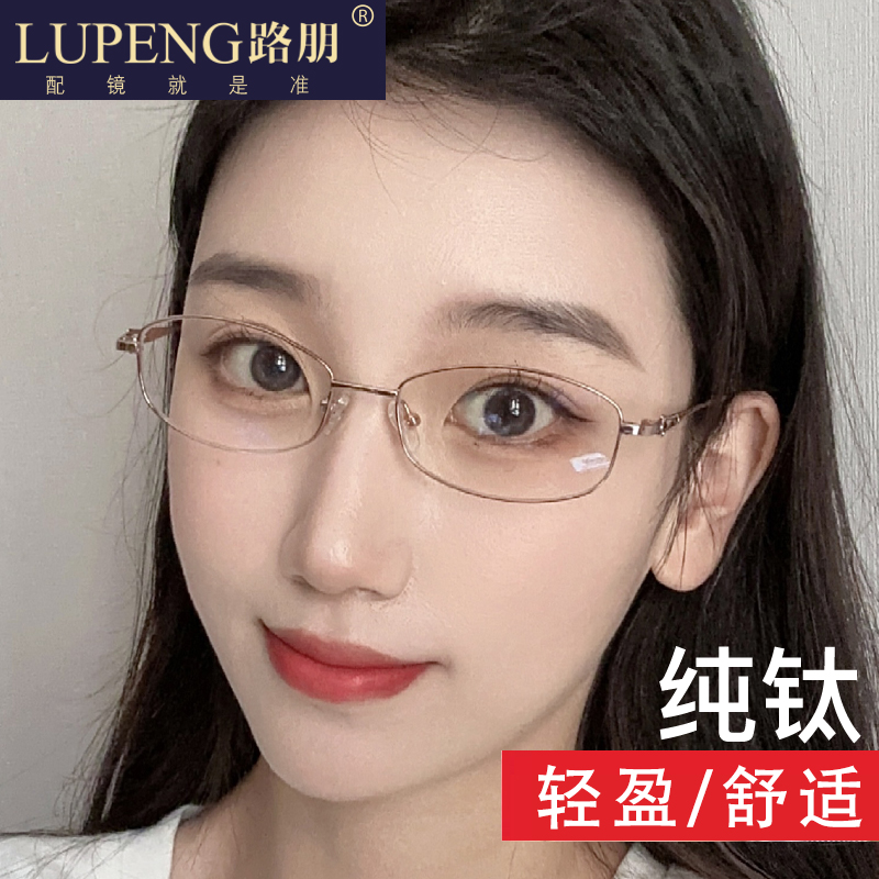 纯钛眼镜框眼睛镜框钛超轻眼睛框镜架女网上配眼镜眼镜架配镜散光