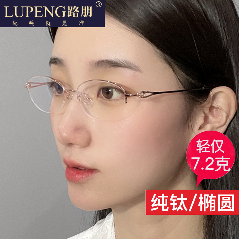 镜框女近视 可配度数近视眼镜女纯钛眼镜框轻素颜半框配镜近视镜