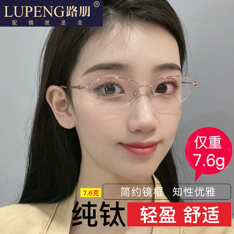 近视眼镜女可配度数配眼镜近视女有度数超轻半框纯钛眼睛近视镜轻
