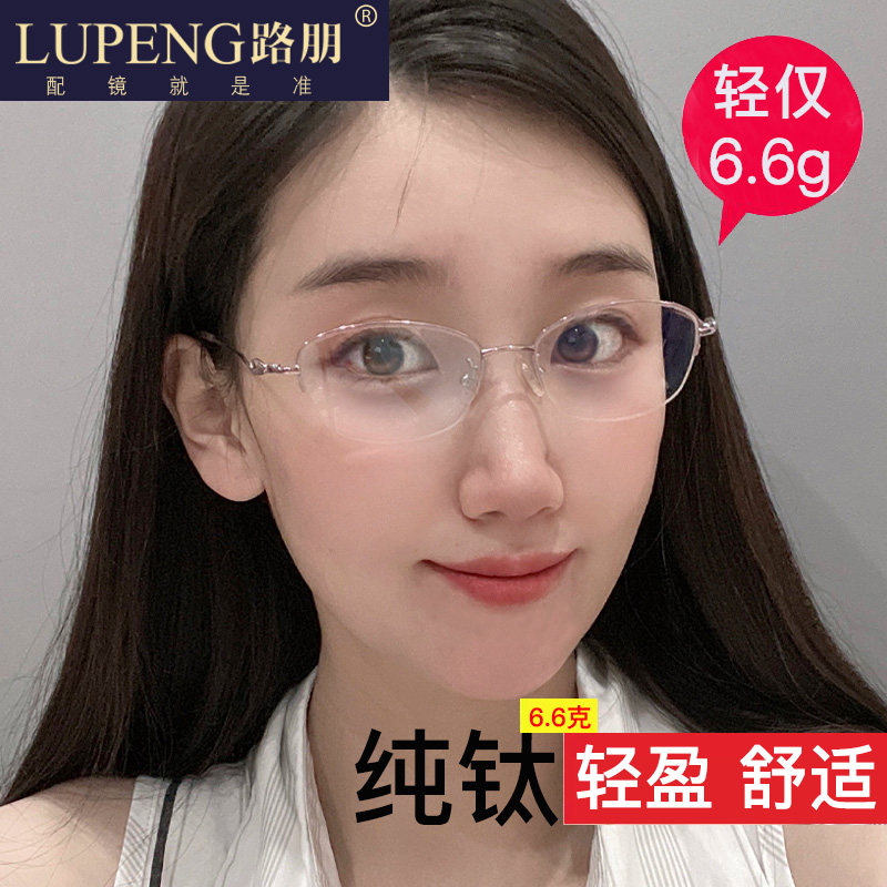 超轻眼镜框半框眼镜女配眼镜近视可配度数女眼睛镜框纯钛眼镜架