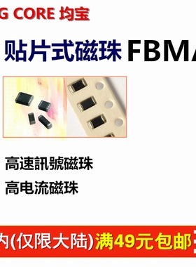 FBMA-11-160808-121A20T 磁珠0603 120R欧 2000MA (一件=30个)
