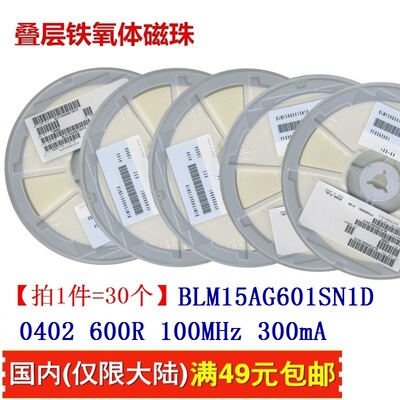 BLM15AG601SN1D村田磁珠600R