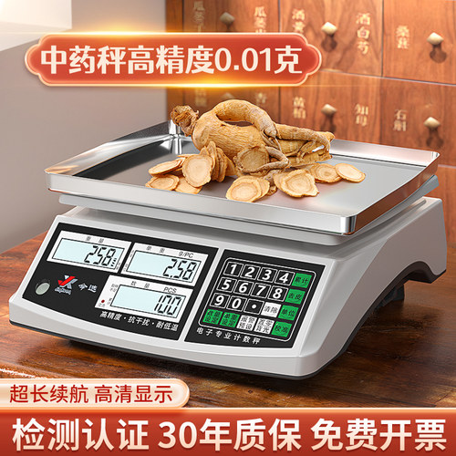 中药专用电子秤高精度精准称重0.1g台秤商用药店药材家用天平克秤