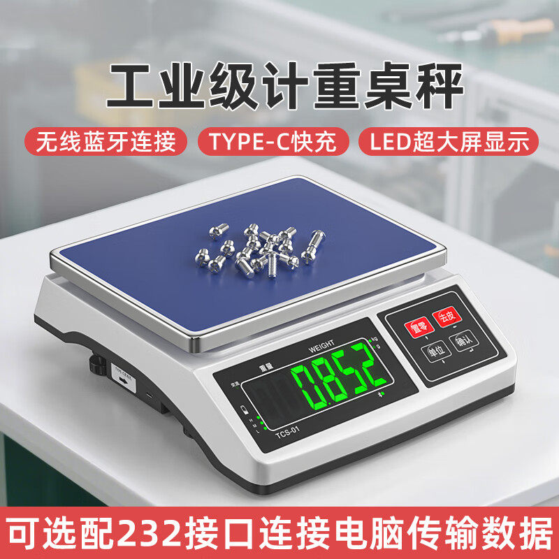 新款可连电脑蓝牙电子秤快递专用高精度0.1克电子称克称计重桌秤