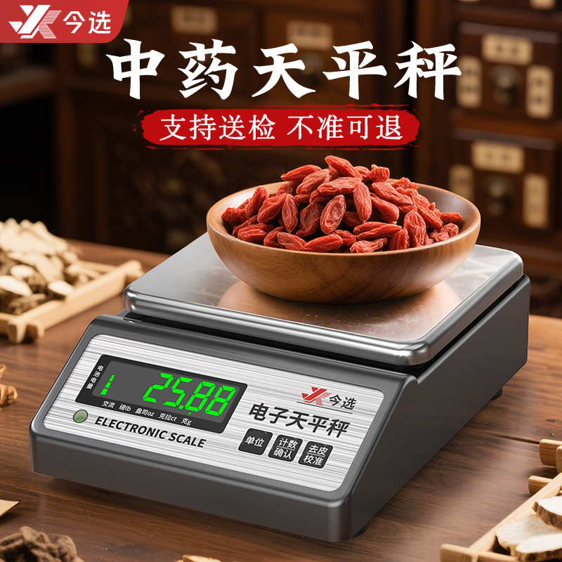 今选新款高精度天平秤克称0.01厨房秤中药秤0.001g精准黄金珠宝秤