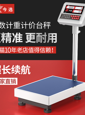 工业计数电子秤台秤100kg高精度称重克秤电子称精准商用家用磅秤