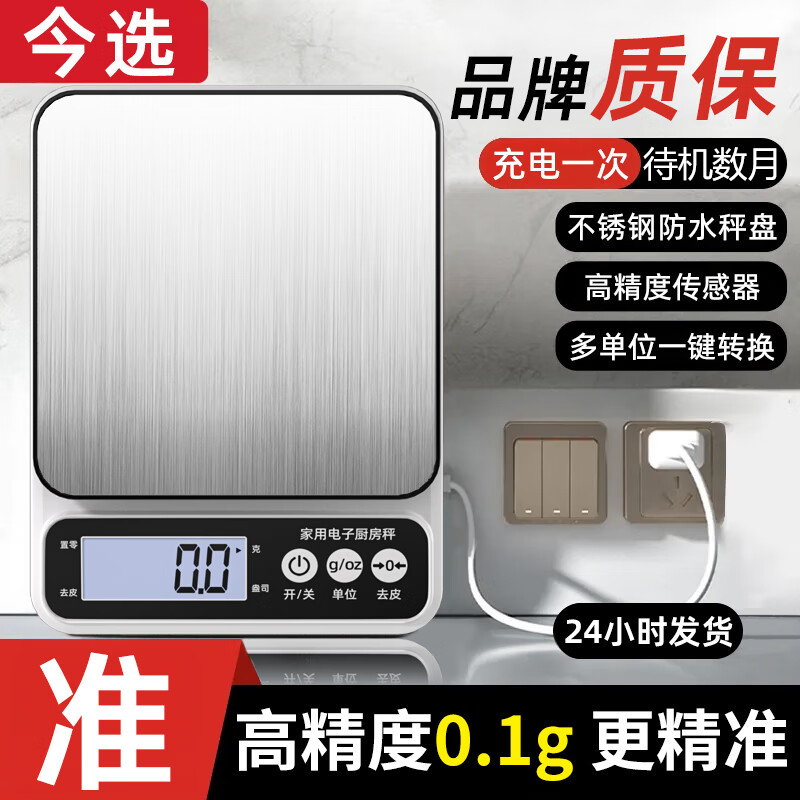 0.1g高精度电子秤家用精准厨房克秤小型食物电子称烘焙茶叶厨房秤