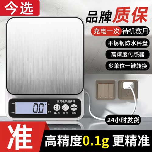 0.1g高精度电子秤家用精准厨房克秤小型食物电子称烘焙茶叶厨房秤