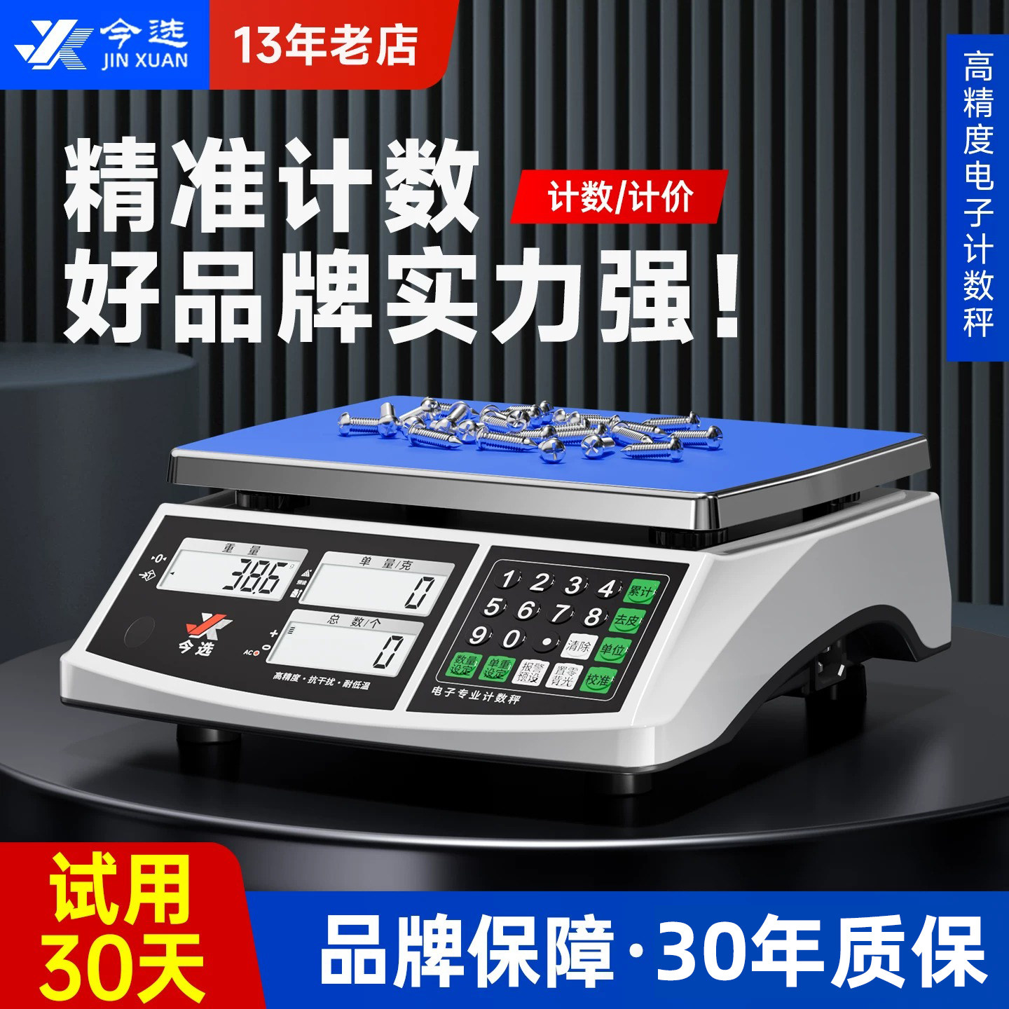 高精度电子秤0.1g精准电子称精密计重计数工厂取样工业台秤10公斤
