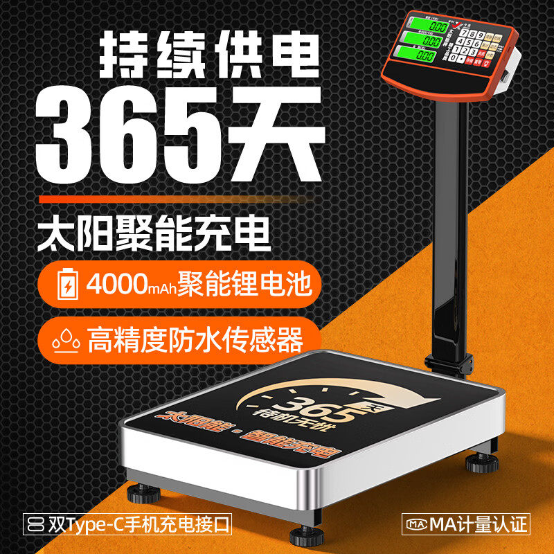 新款太阳能电子秤摆摊做生意商用家用150kg台秤300公斤精准电子称
