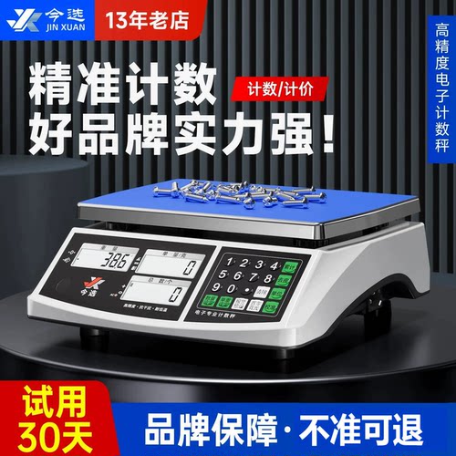 今选高精度电子秤计数克秤