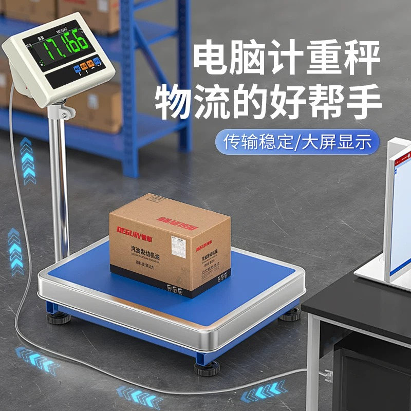 今选可连接电脑称重蓝牙电子秤快递专用计重台秤带232串口485通讯