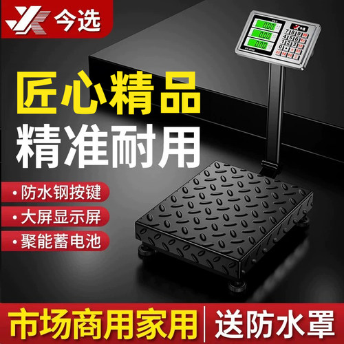 今选新款电子秤台秤商用称重磅秤