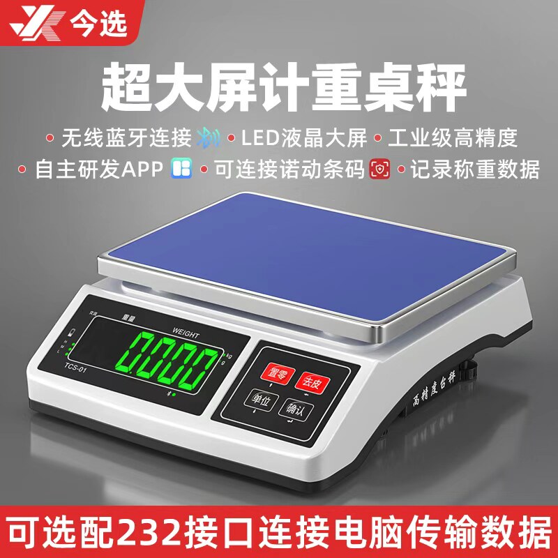 精准称重电子秤无线蓝牙连接电脑ERP系统快递专用计重克称电子秤