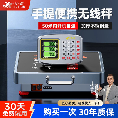 今选分离式无线称便携式