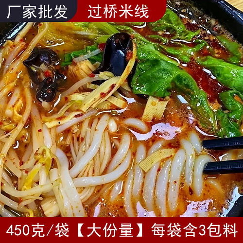 过桥米线微辣袋装3包料大份量