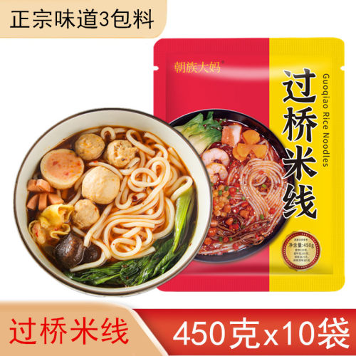 云南过桥米线450g带调料包微辣东北速食袋装方便米线真空包装商用