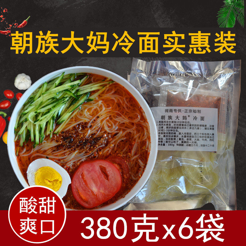 朝鲜大妈冷面正宗东北酸甜真空袋装韩式家庭方便速食清爽凉面整箱