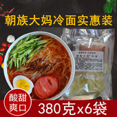 朝鲜大妈冷面正宗东北酸甜真空袋装 家庭方便速食清爽凉面整箱 韩式