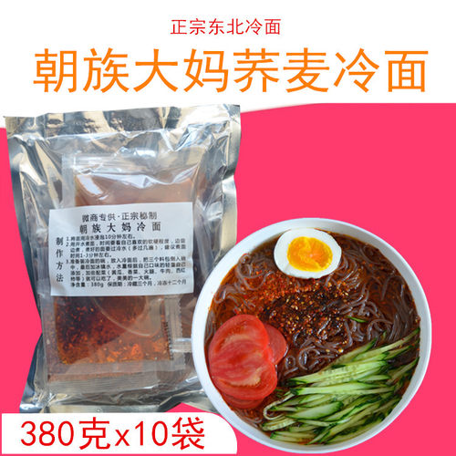 正宗东北朝鲜族真空袋装荞麦冷面