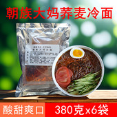 包邮 酸甜味速食 真空韩式 正宗东北朝鲜朝族大妈荞麦冷面380克6袋装