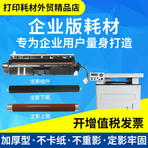 奔图P3305DN3301DN定影组件配件