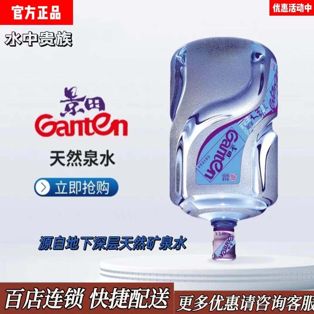广州景田桶装水同城配送大桶水送水上门景田矿泉水天然弱碱性水