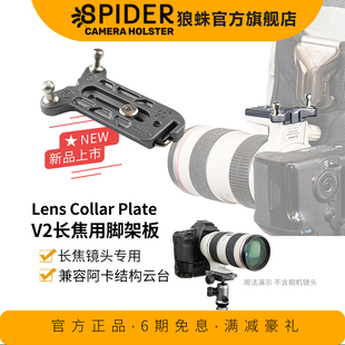 Plate长焦镜头用脚架板兼容阿卡结构云台 适应佳能 100 Lens 40镜头 200 Collar 索尼70 狼蛛SpiderPro 尼康