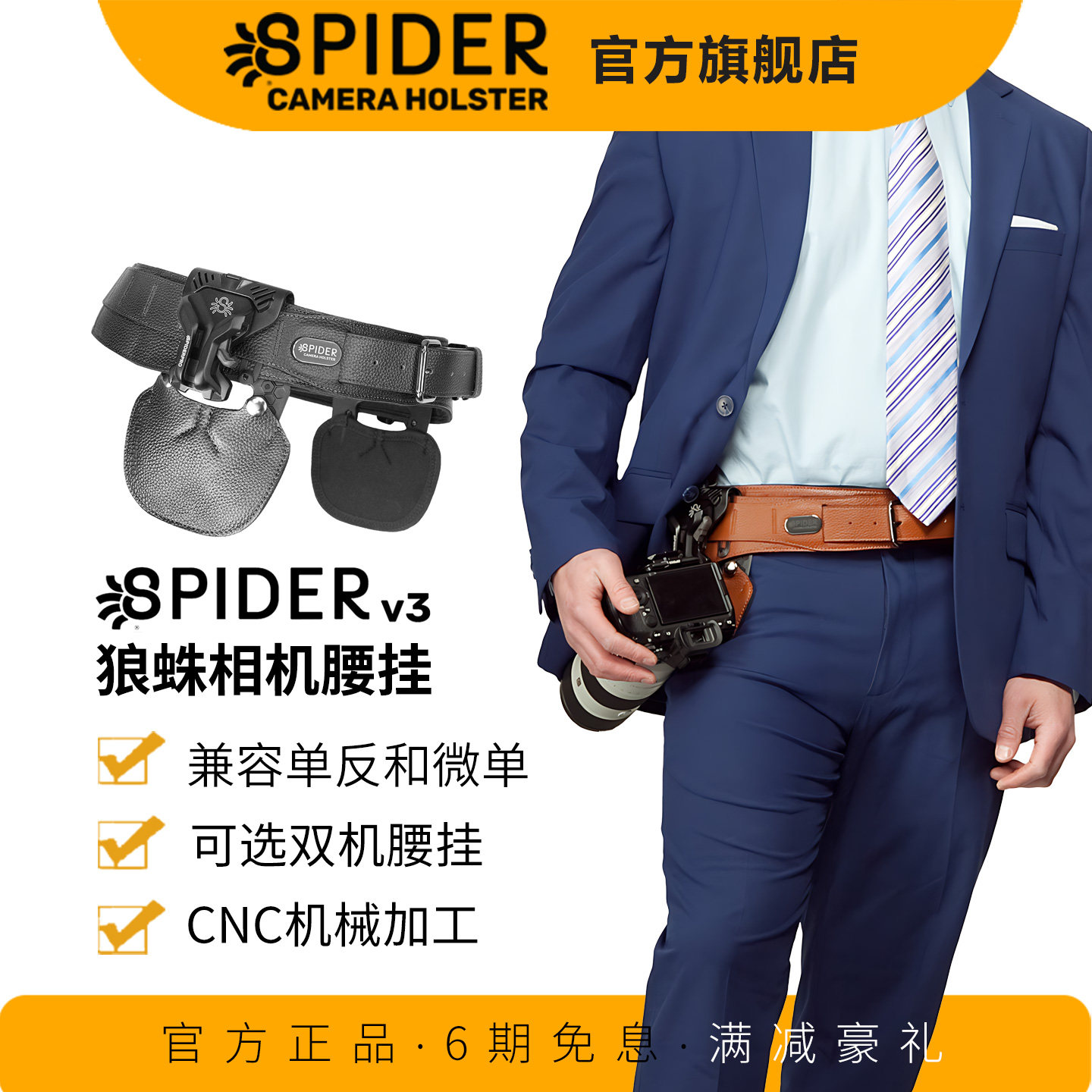 SpiderPro Holsters V3狼蛛相机腰挂专业摄影腰带金属腰带扣相机快挂兼容单反和微单狼蛛双机快拆腰带扣