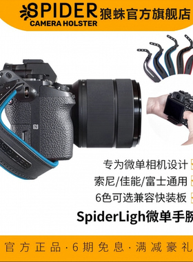 美国狼蛛Spider Light轻量版微单相机手腕带快拆适佳能EOSRP索尼黑卡手绳富士xt4手带单电腕带尼康z5