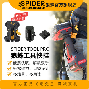 SET装 Tool TOOL Kit 狼蛛快挂电动工具SPIDER 修电钻冲击钻腰间便携腰挂收纳快取电工腰带挂钩Pro HOLSTER