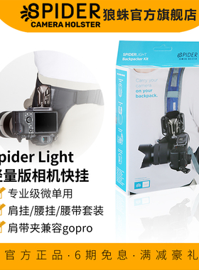 Spider Light狼蛛轻量版腰挂微单相机快拆肩带挂扣减压快枪手 适佳能EOSR5 R6尼康Z7 Z6 索尼A7M3 R4 富士xT4