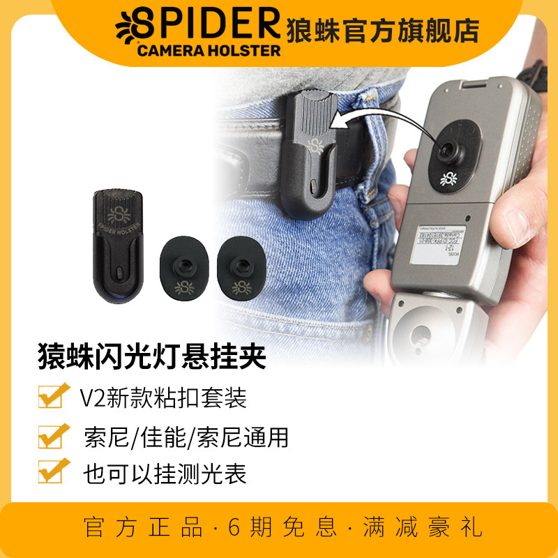 狼蛛Spider Monkey kit猿蛛闪光灯腰挂粘扣套装 摄影附件悬挂夹也