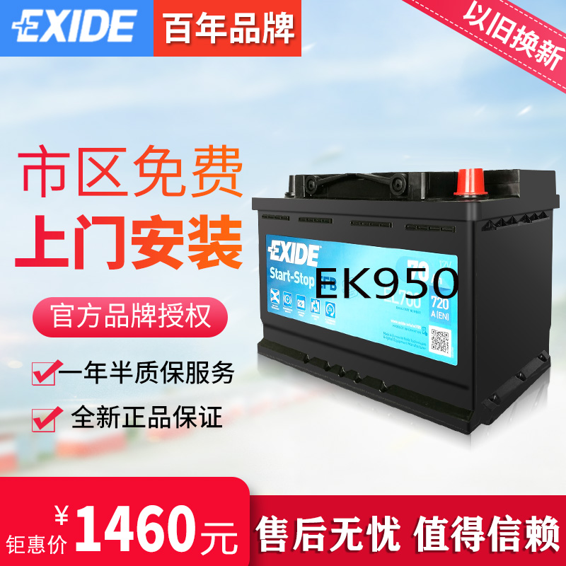 启停电瓶埃克塞德agm95ah电瓶