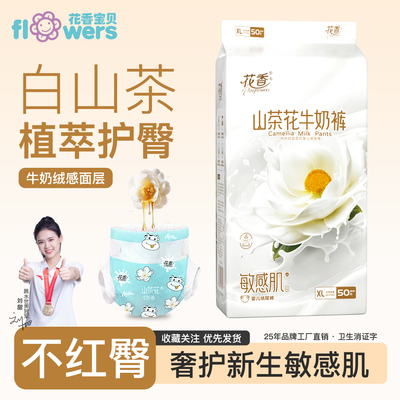 花香男女宝宝纸尿裤山茶油拉拉裤