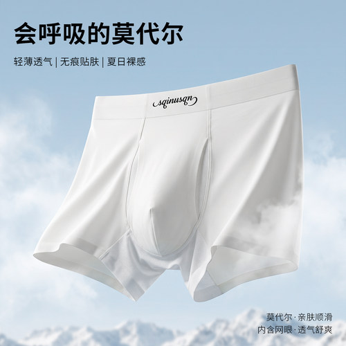 男士舒适凉感内裤莫代尔