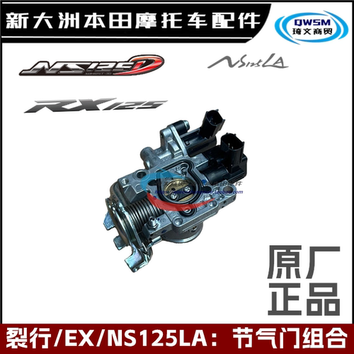 新大洲本田EX125D裂行125LA节气