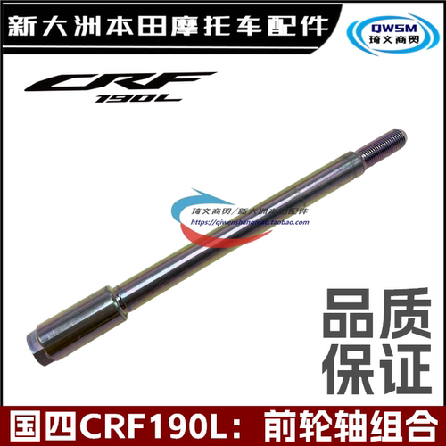 新大洲本田CRF190L前轮轴轮圈